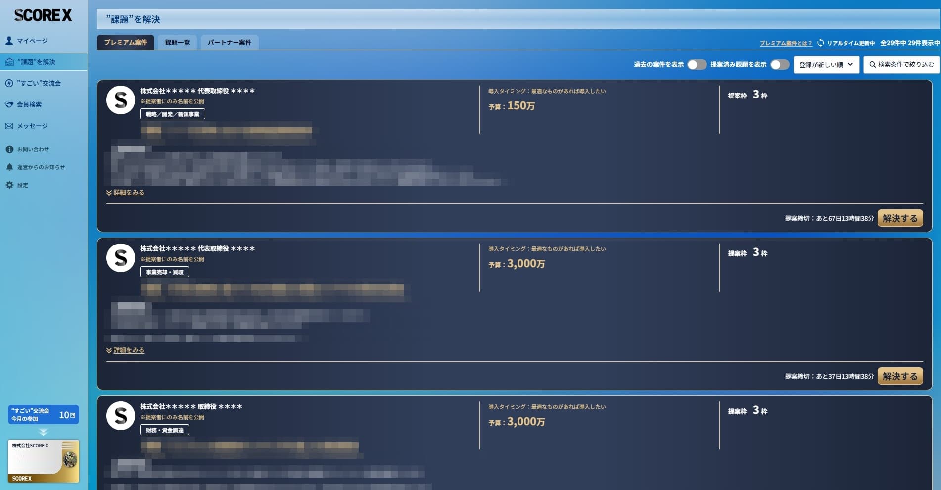 "課題"を解決 の画面